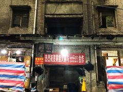 门面-渝味黄姐火锅(黄泥村店)