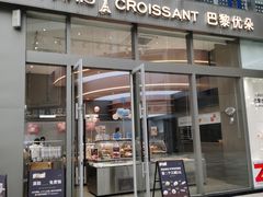 -巴黎优朵烘焙馆(菱角湖壹号店)