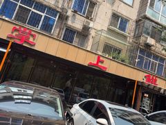 -掌上鲜(南顺城街店)