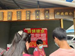 -钟姨糖水(惠城店)