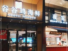 门面-小舟山海鲜