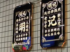 -西关明记肠粉(荔枝湾店)