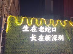 -蚝老板海鲜烧烤大排档(码头店)