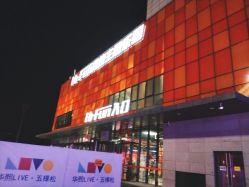 -嗨翻Hi-Fun竞技主题乐园·蹦床团建生日聚会(五棵松华熙店)