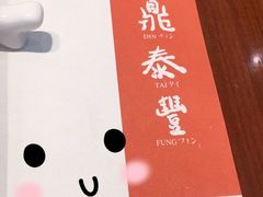 -鼎泰丰(国金店)