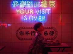 -春麗吃飯公司(工体店)