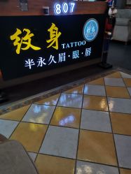 -刺客纹画·纹身·洗纹身.穿孔饰品
