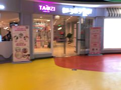 -欧亚汇集(飞跃路店)
