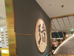 -一绪に寿喜烧(虹悦城店)