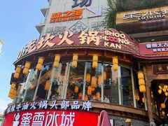 -小龙坎火锅(春熙太古里店)