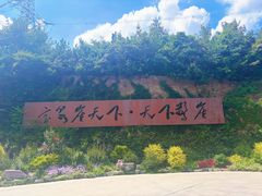 -河南宝泉旅游区