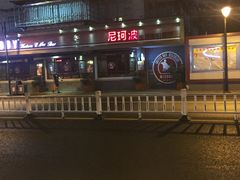 门面-尼珂波咖啡站(联合广场店)