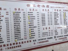-徐军老汤店