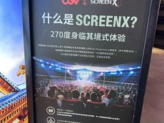 -CGV星星影城(颐堤港ScreenX店)