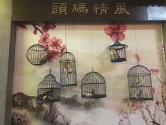 -龙湖星悦荟(颐和店)