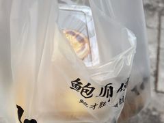 -鲍师傅糕点(国金街店)