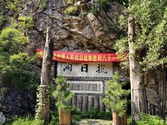-仙居谷风景区