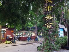 -万绿园