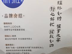 -静雅推拿(科院店)