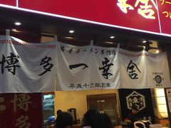 -博多一幸舍(侨福芳草地购物中心店)