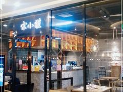 -宋小谨(惠安禹洲店)