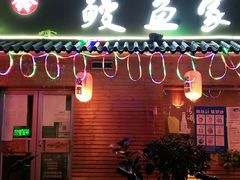 门面-鳗鱼家·深夜食堂(军博店)