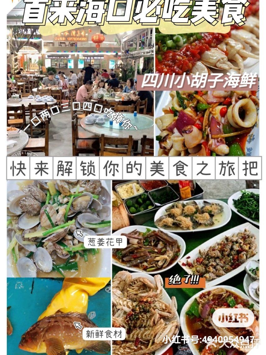 首来海口必吃美食☞本地人都爱吃的海鲜餐厅