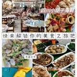 首来海口必吃美食☞本地人都爱吃的海鲜餐厅