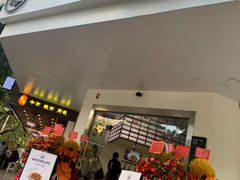 门面-友达面馆(海珠店)
