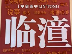 -王府井奥莱临潼小镇(临潼店)