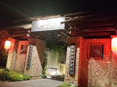 -天目湖涵田度假村