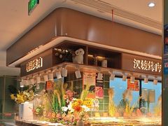 -欢乐牧场主题自助料理(龙华星河iCO店)