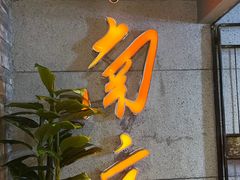 门面-楠火锅(新街口苏宁店)