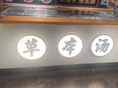 -和府捞面(北美新天地店)