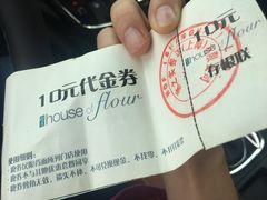 -榖屋house of flour(张江首店)