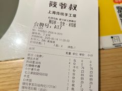 -筱爷叔·上海传统手工菜(玉树路店)