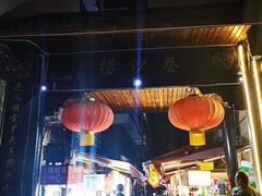 门面-刘二妈米皮(步行街店)