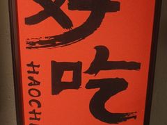 -鑫巴蜀小镇 · 水煮鱼专研店(玉桥店)