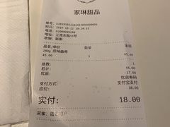 账单-家琳甜品(江南东店)