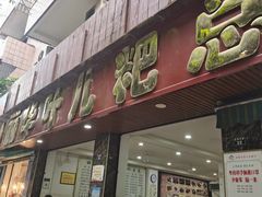 -丽华叶儿粑总汇