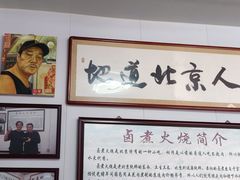 -六爷门框百年卤煮