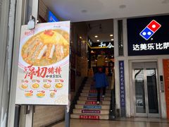 -和合谷(北新桥店)