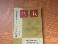 -上海交通大学董浩云航运博物馆