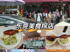 -杞兴东莞烧鹅