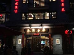 门面-朱家小厨(红塔西路店)