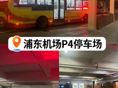 -浦东机场p4停车场