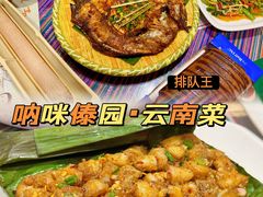 -呐咪傣园·云南菜(石厦店)
