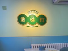 -金柱大盘鸡(跃进街店)