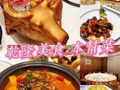 -乾隆美食·本帮菜(黄河路店)