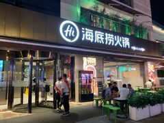 门面-海底捞火锅(漕宝路店)